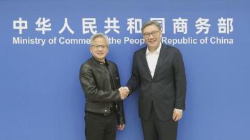 【晤黃仁勳】王文濤:中國吸引外資政策不變