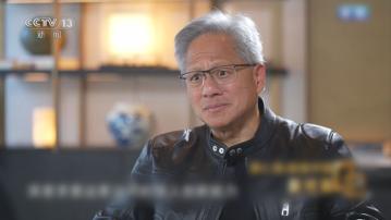 【央視專訪】黃仁勳:中國AI市場冇Nvidia都會進步
