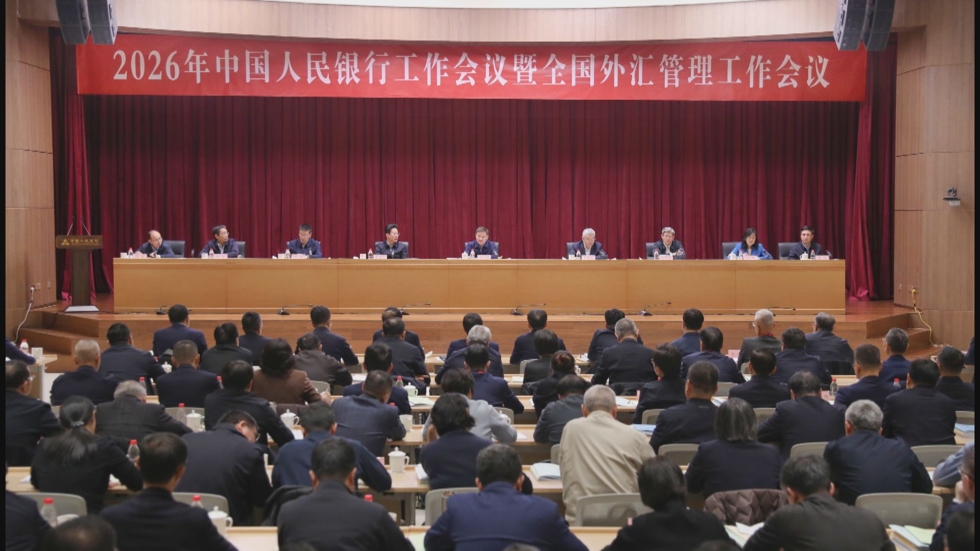 【工作會議】人行:靈活高效運用降準降息