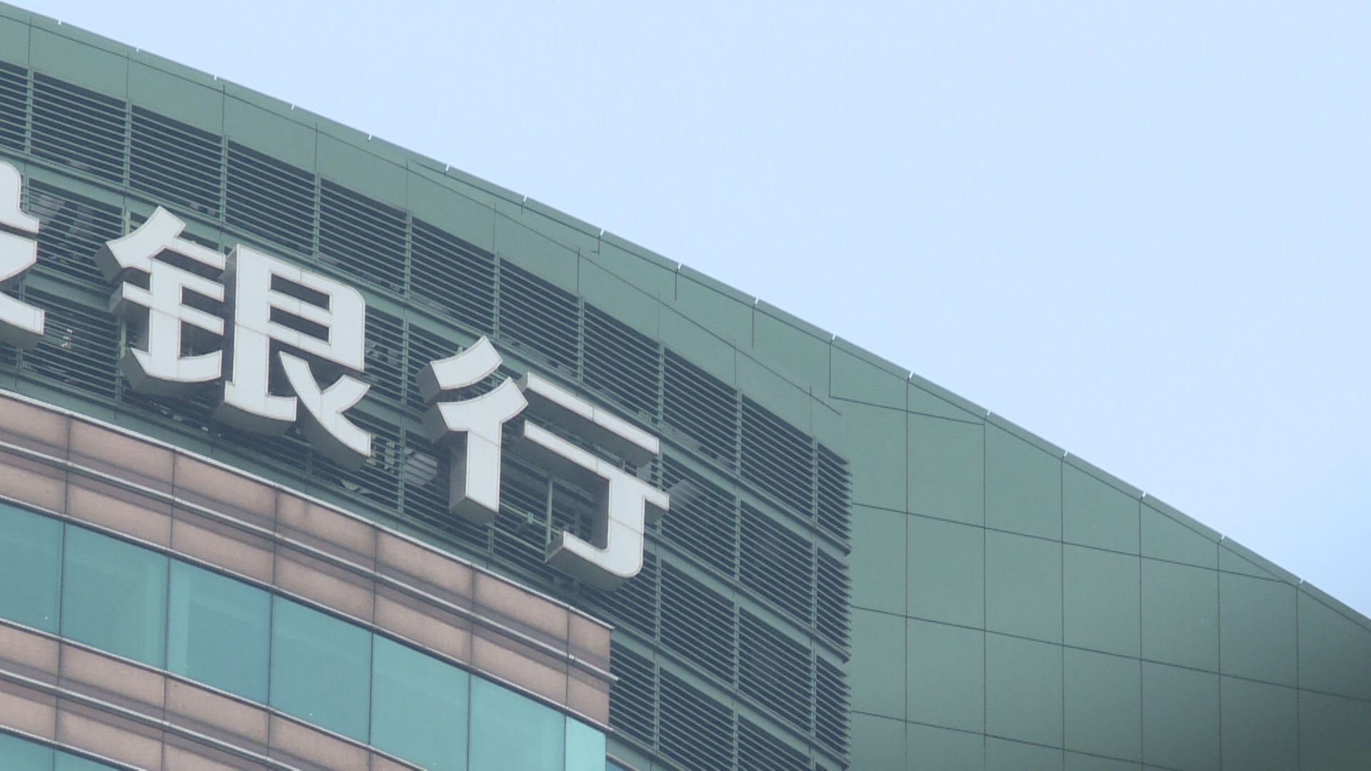 【紓緩資金成本】官媒:多家銀行今起減人民幣存款息