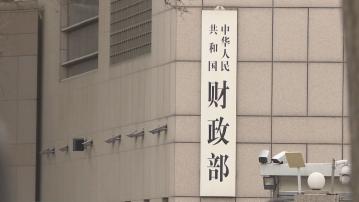 【標普維持評級】財政部:體現對中國經濟向好信心