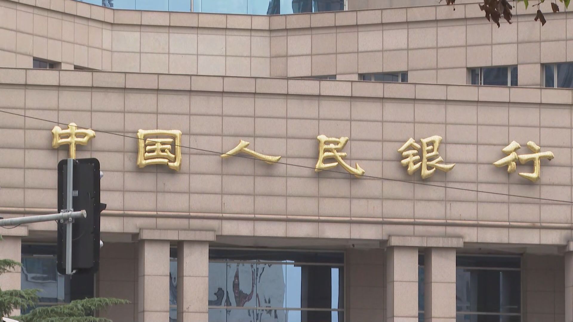 【央行操作】人行本周「收水」1642億人幣