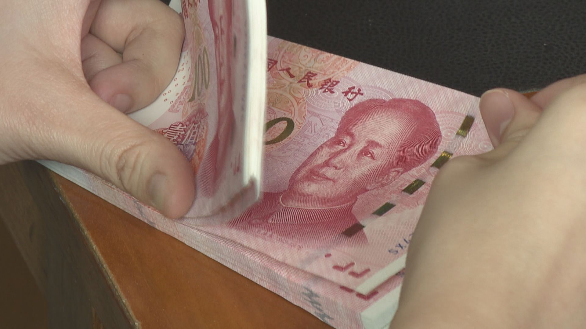 【結匯需求大】人仔年底繼續穩中有升