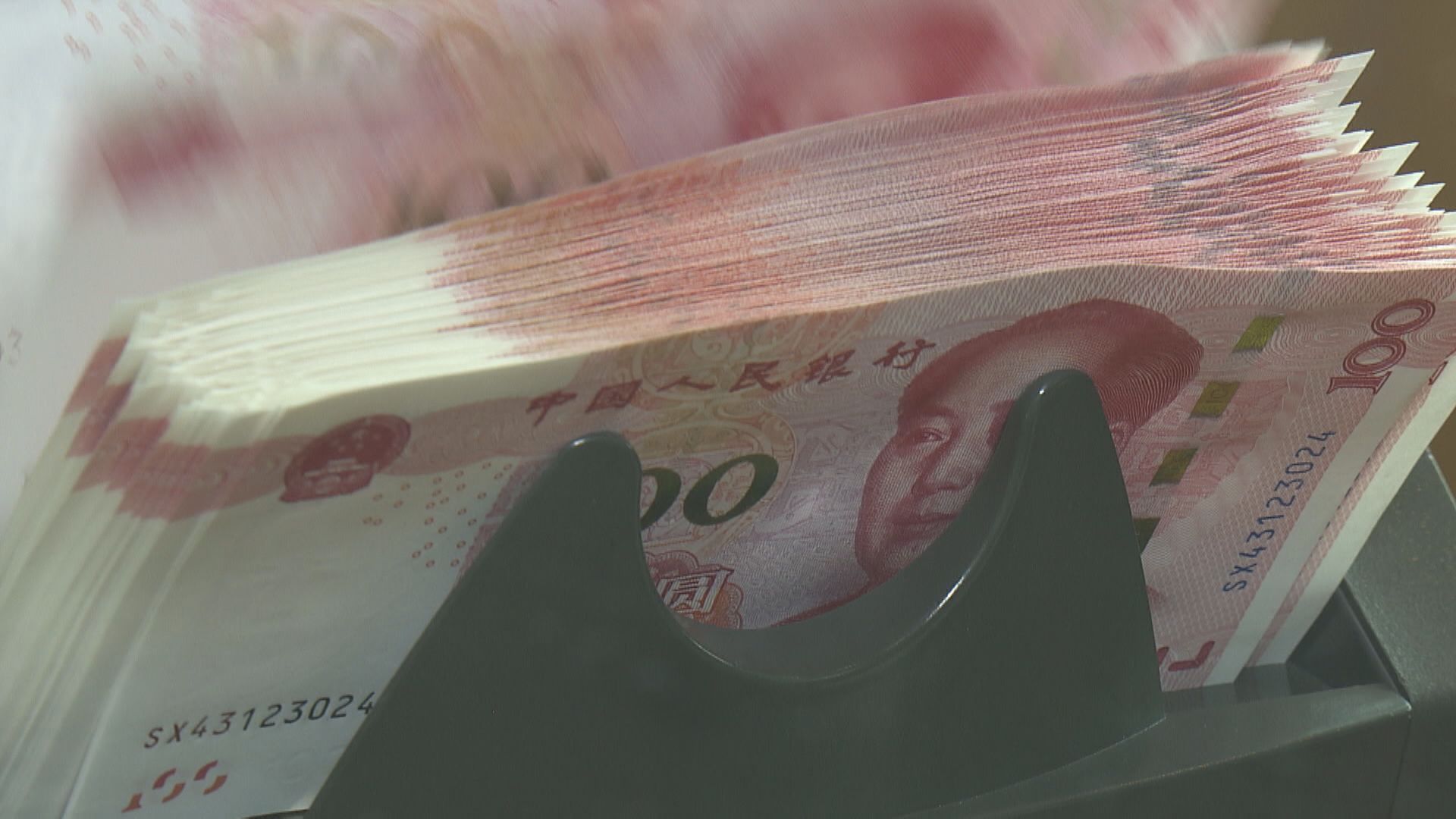 【人民幣】中間價升至6.8579 逾3年最強