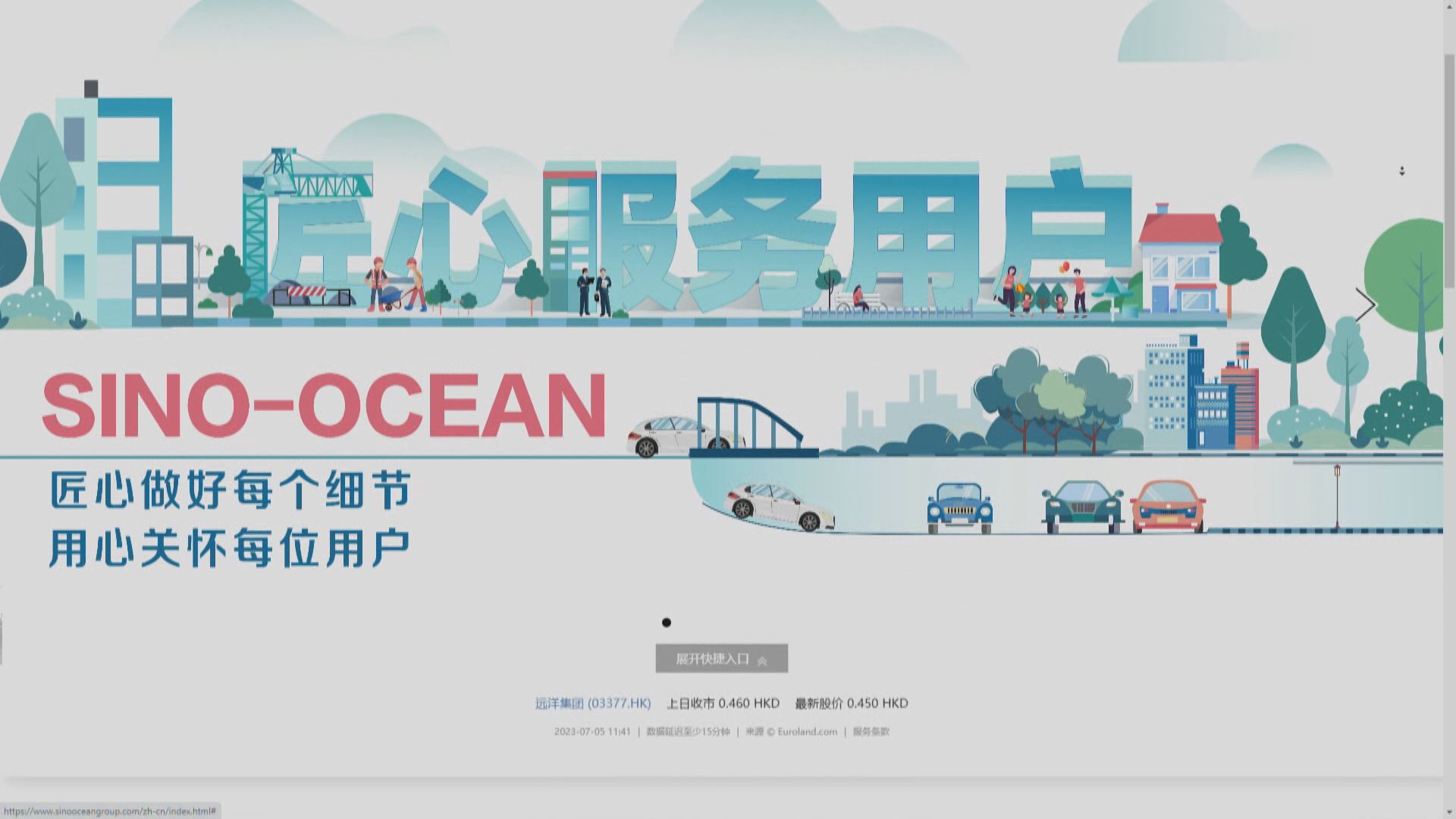 【內房危機】彭博:遠洋集團跟兩大股東研債務方案