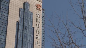 【農行最重貨】社保基金首季持倉市值4275億人仔 創新高