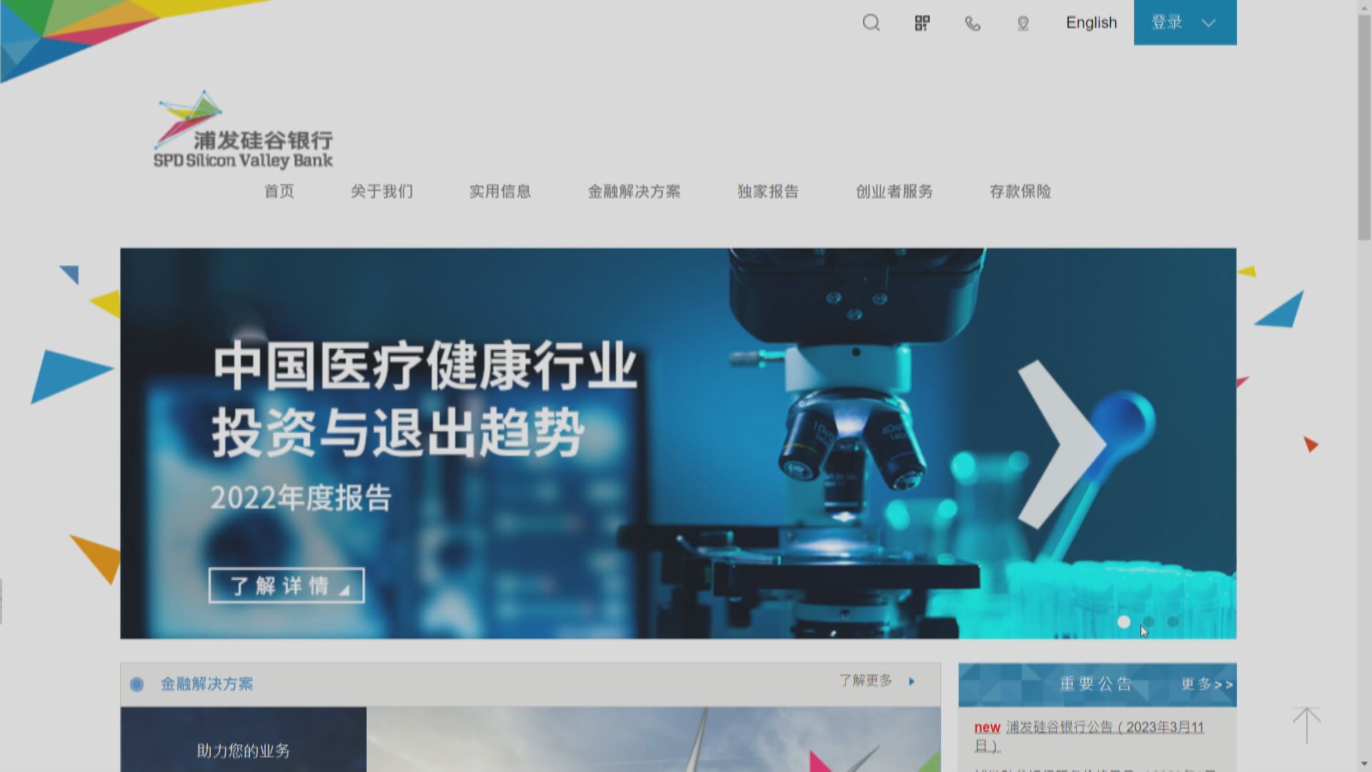 【無礙營運】FT:SVB在華合資銀行持股未找到買家