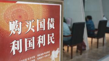 【首次發行】內地50年期超長期特別國債中標利率創新低