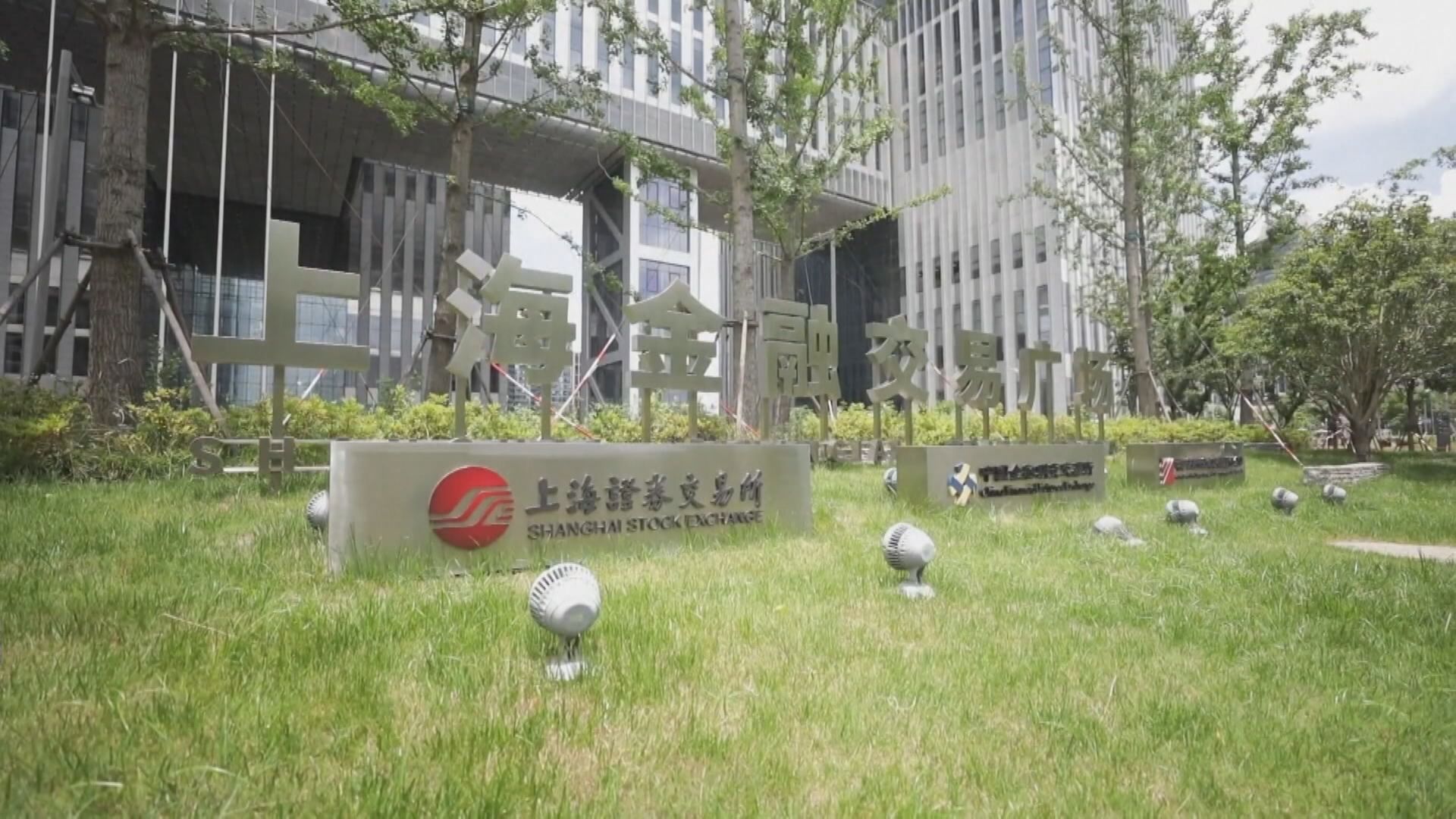 【撐A股】彭博:中央鼓勵科創板公司回購股份