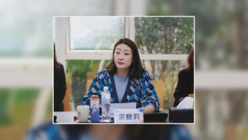 【擺平內鬥？】娃哈哈:宗馥莉繼續履行相關管理職責