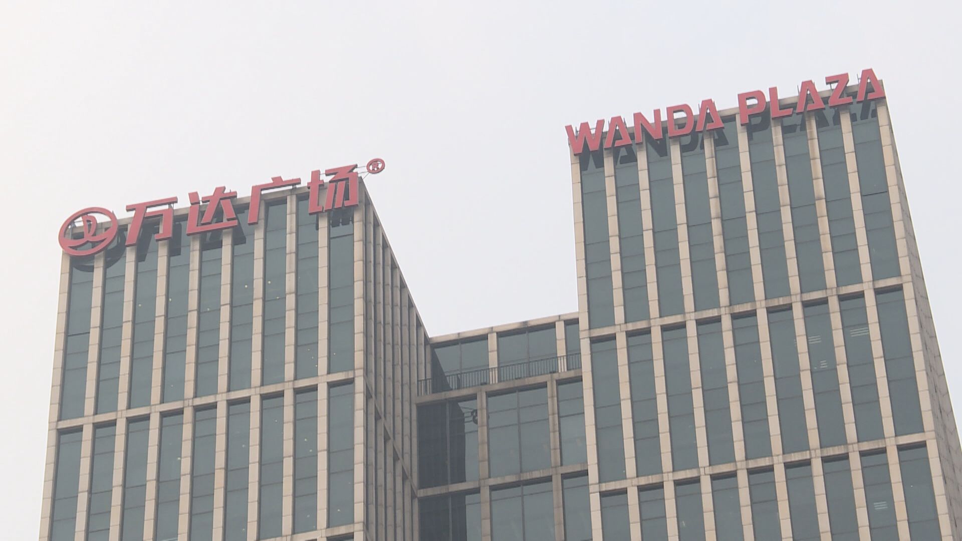 【內房危機】彭博:萬達王健林親自向監管機構及投資者尋求支持