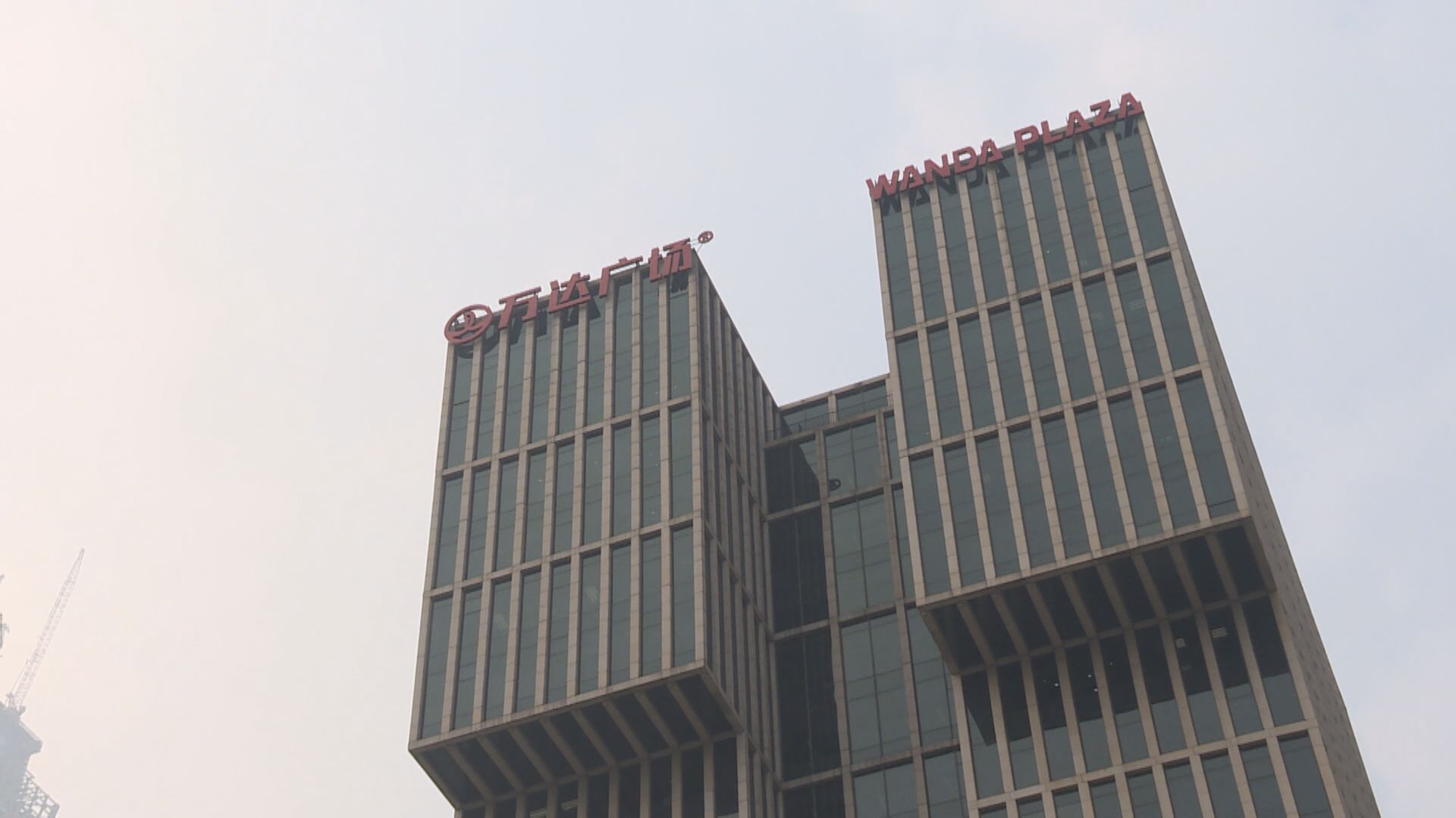 【內房危機】彭博:萬達商管料最快本周完成資產處置