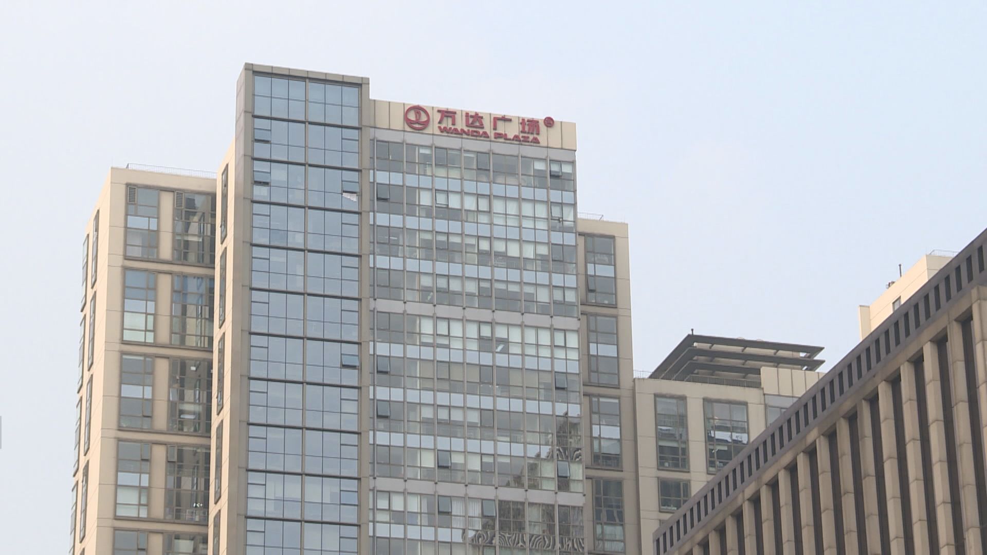 【內房危機】萬達商管擬周六兌付近6億人幣票據