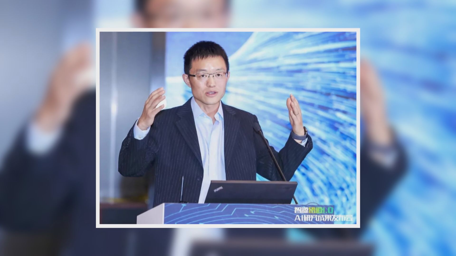 【智譜】創辦人唐傑:續聚焦AGI研究 唔急於變現