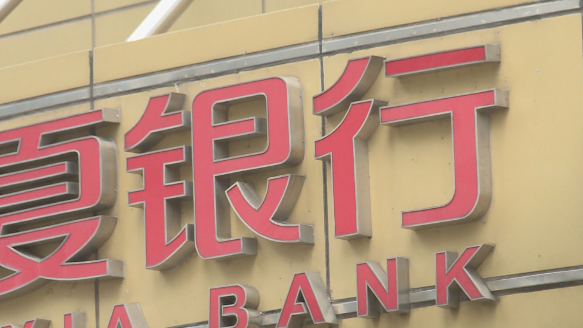 【中國經濟】中行等推消費貸款幫手谷內需 年息低至3厘