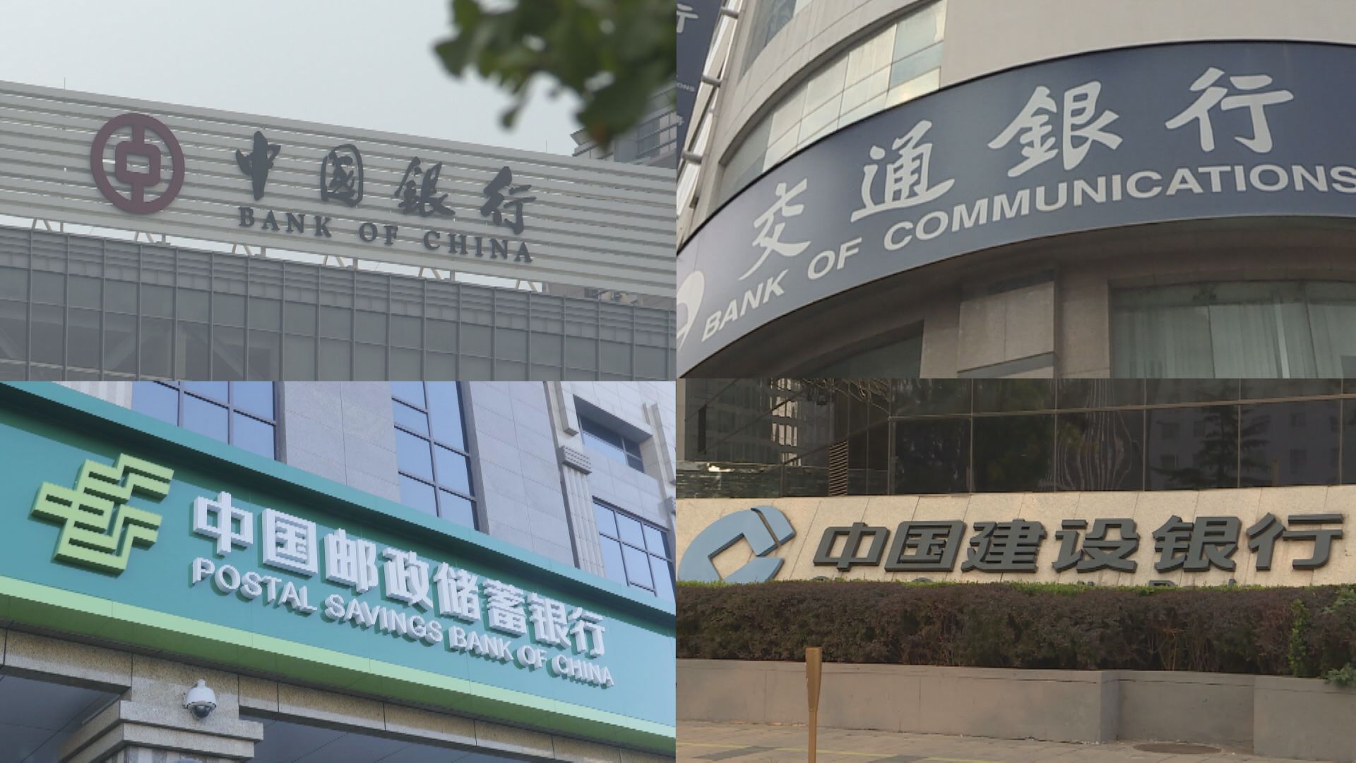 【注資銀行】財政部發五千億人民幣特別國債 認購4大國有行A股