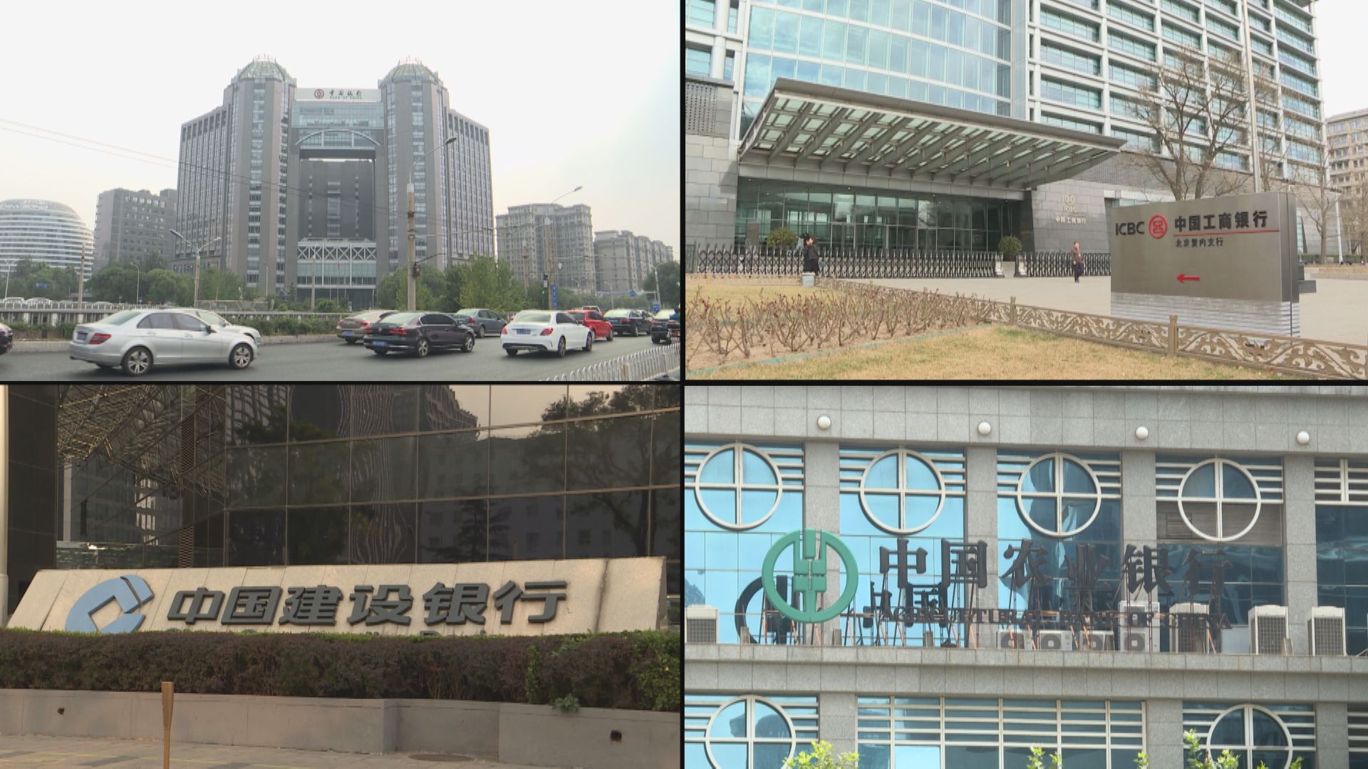 【「5‧15」起】路透:內地下調協定及通知存款利上限 四大行降30基點