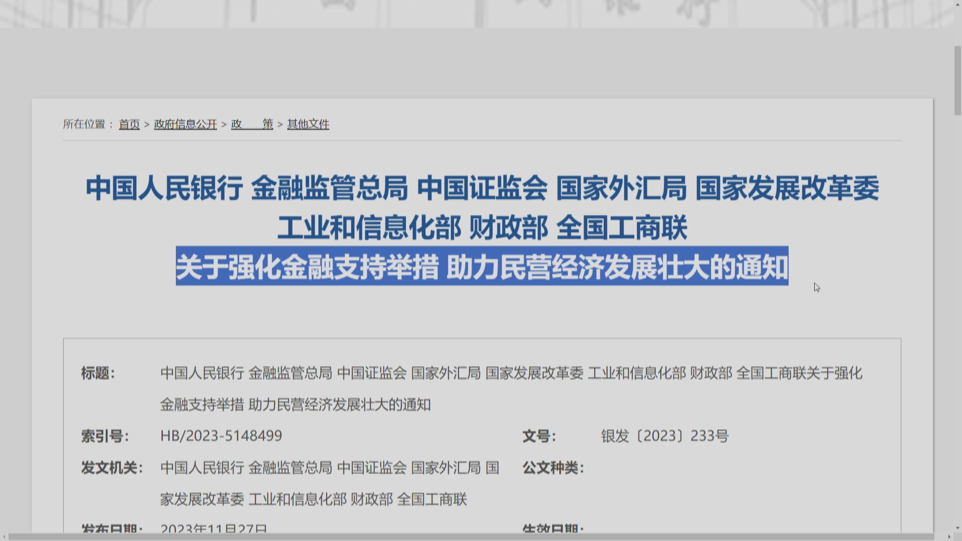 【印發通知】人行等8部門25招撐民營經濟