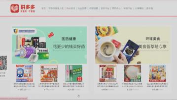 【618購物節】花旗料拼多多GMV超阿里、京東