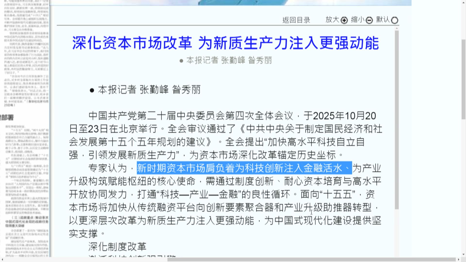 【「十五五」規劃】大摩:經濟重心逐步轉向私人消費