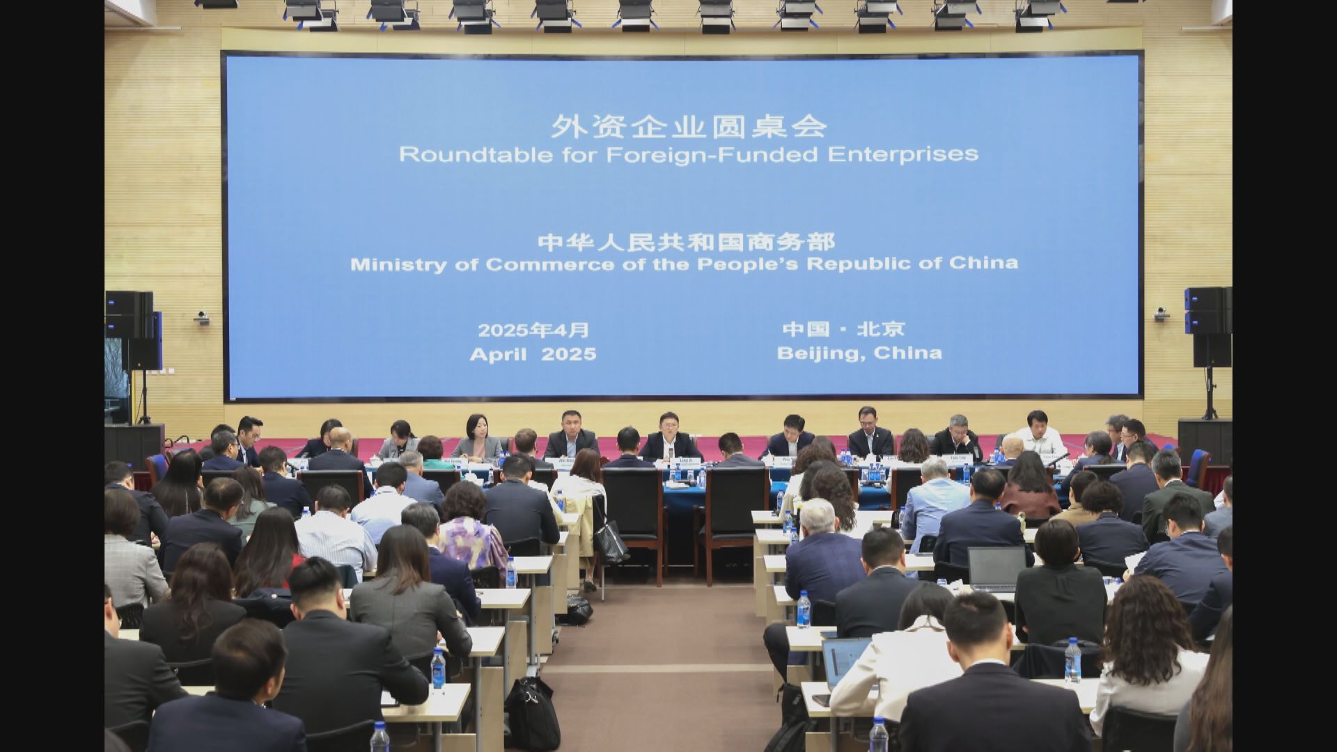 【外企圓桌會】商務部:切實維護外資合法權益