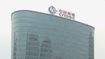 【經營策略】中海油:今年股息不少於0.7元