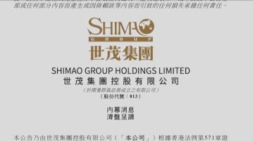 【內房危機】世茂遭建銀亞洲入稟清盤 碧桂園指境外債重組有積極進展