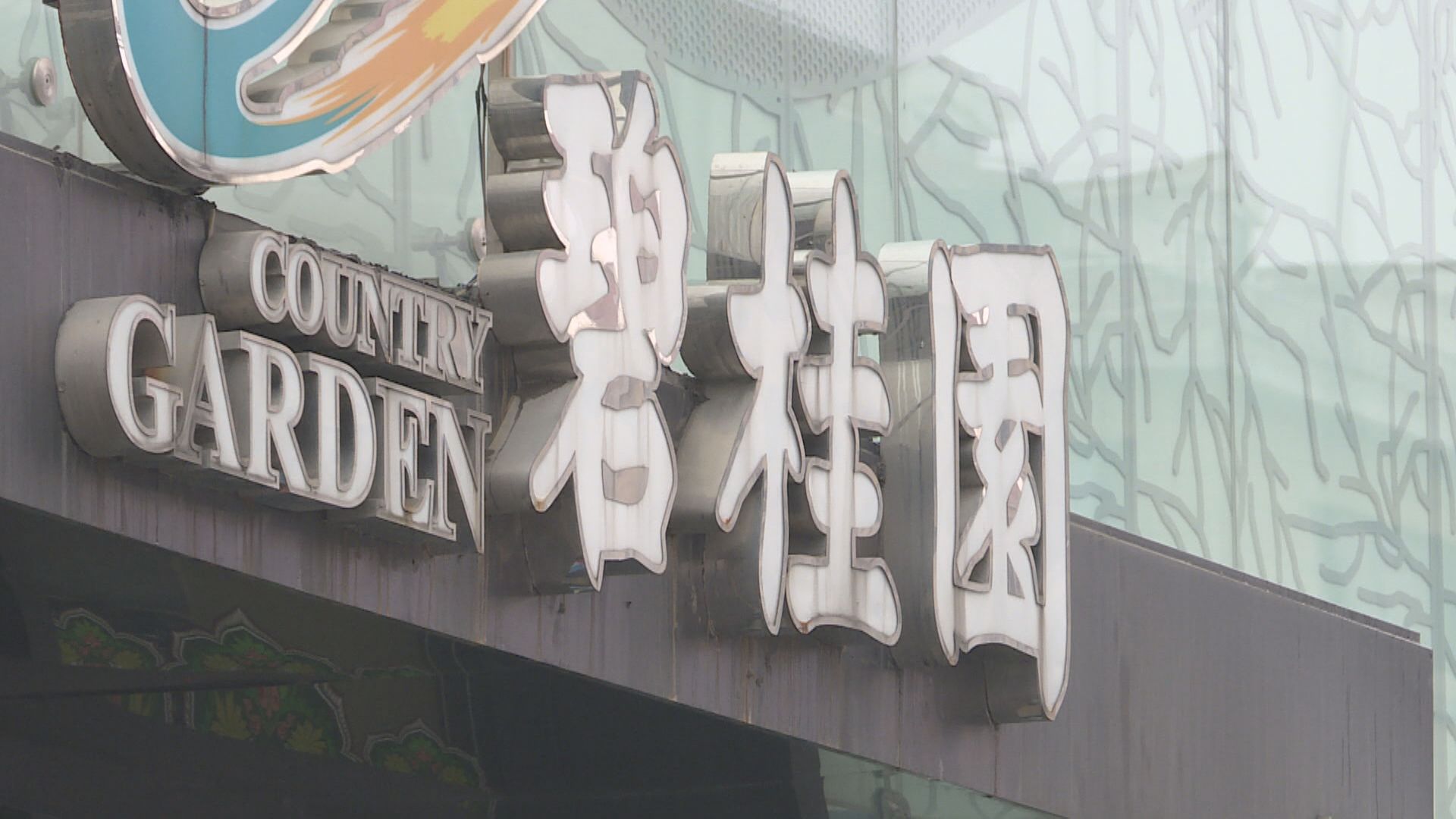 【調整組織架構】傳碧桂園設兩產業集團及兩業務板塊