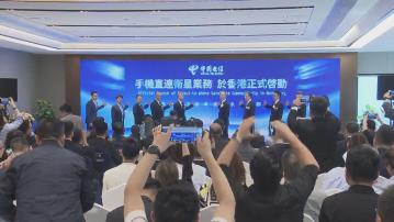 【直連衛星】中電信夥港電訊商推服務 覆蓋海域及離島