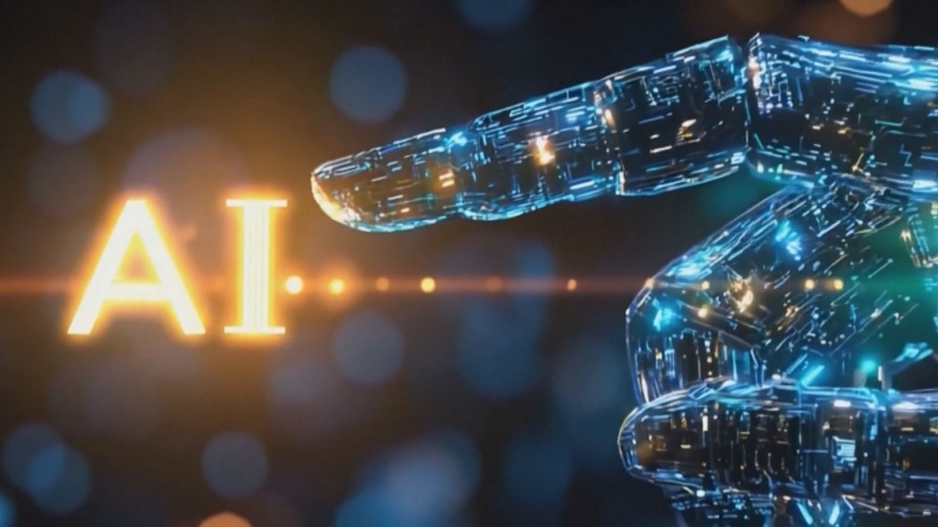 【特朗普訪華前夕】白宮指控華偷AI技術 中方反駁指控毫無根據