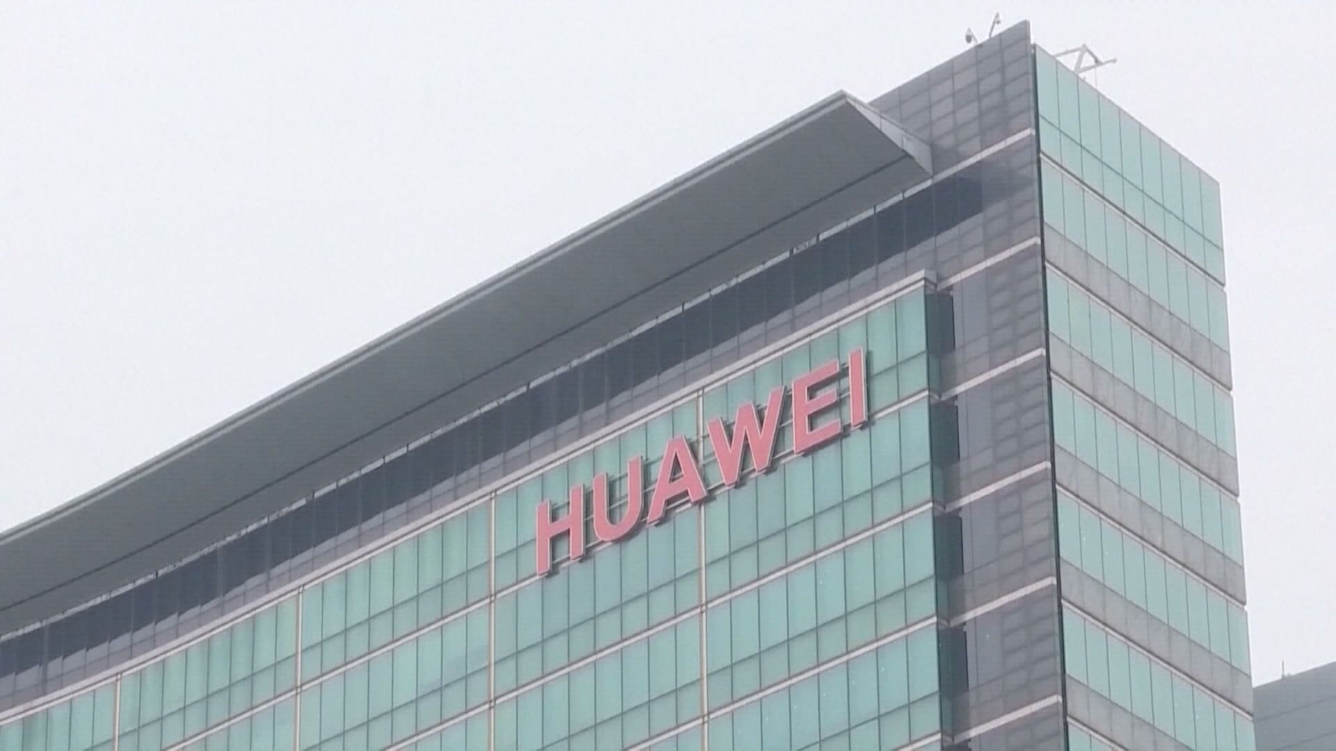 【中美角力】華為被指秘密建晶片生產網絡避美國制裁