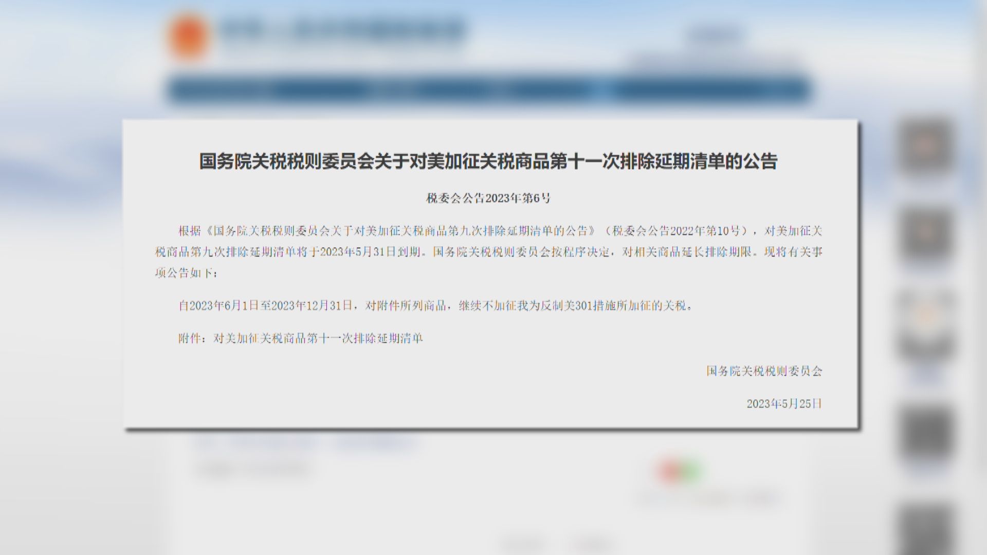 【中美角力】中國再延遲對美國部分商品徵稅至年底