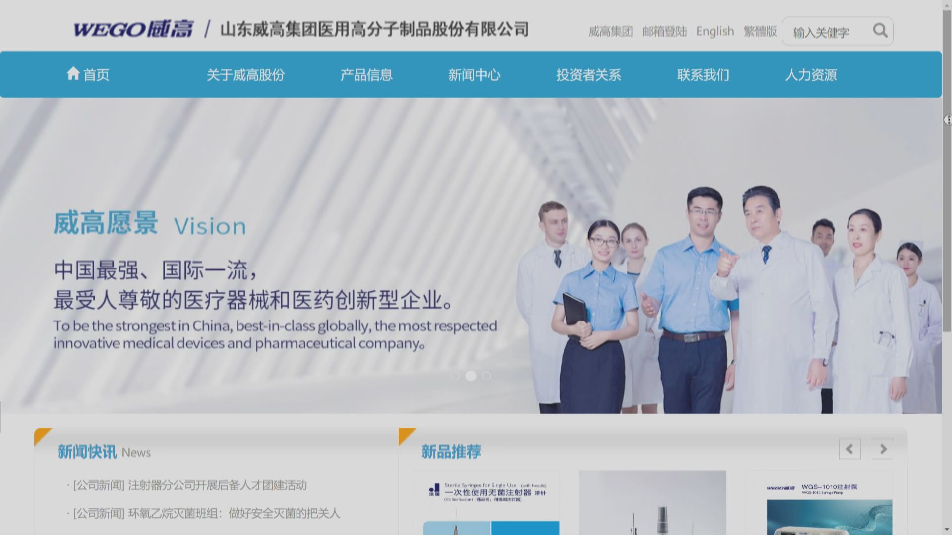 【中美因素】傳威高股份研售美國醫療器械業務