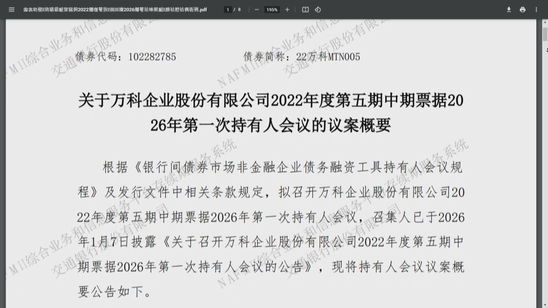 【內房危機】萬科提出4個化債方案