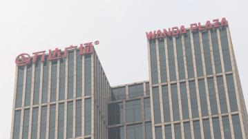 【內房危機】傳珠海萬達商管獲太盟再投資