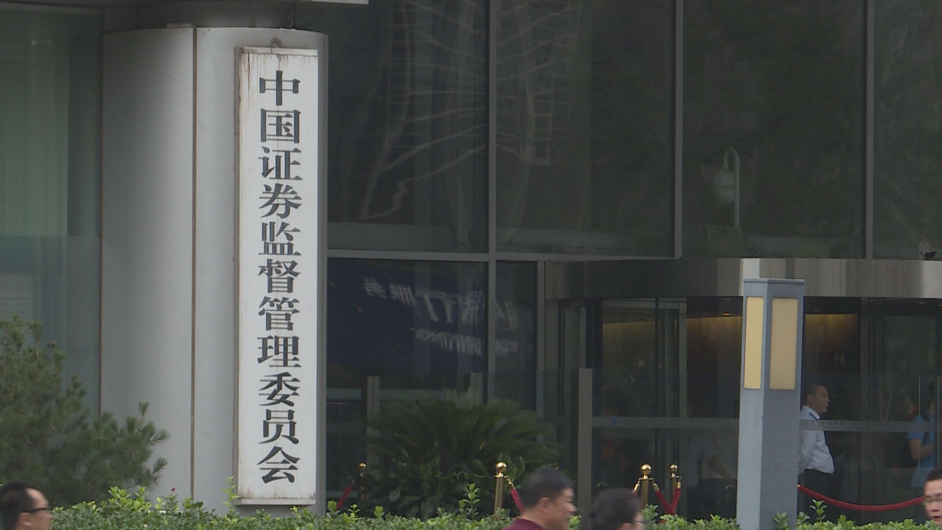 【交調研報告】彭博:中證監就加快資管行業發展徵求意見