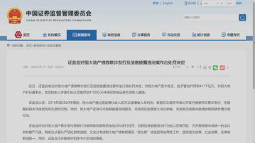 【債券欺詐】恒大地產被罰41.75億人幣 許家印終身禁入股市
