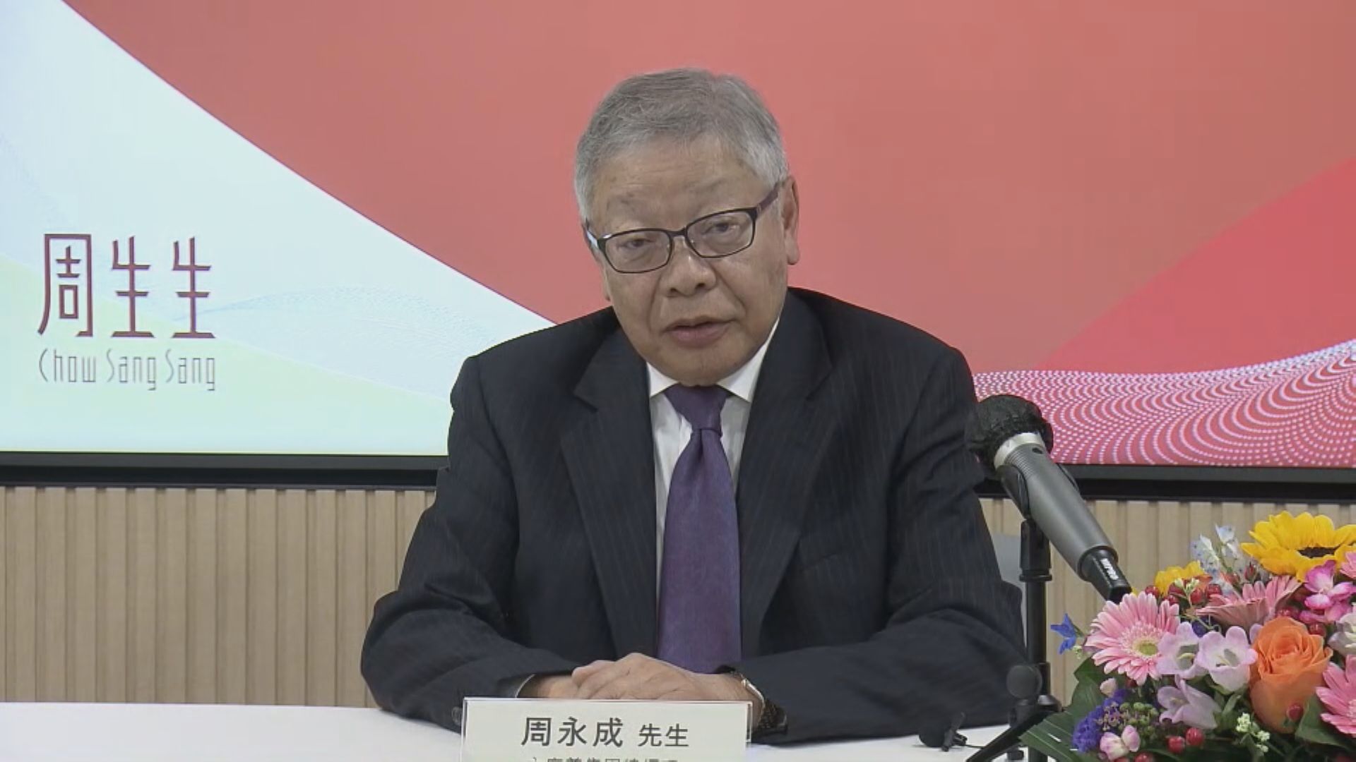 【金價難料】周生生:貨品快入快出減低價格波動風險