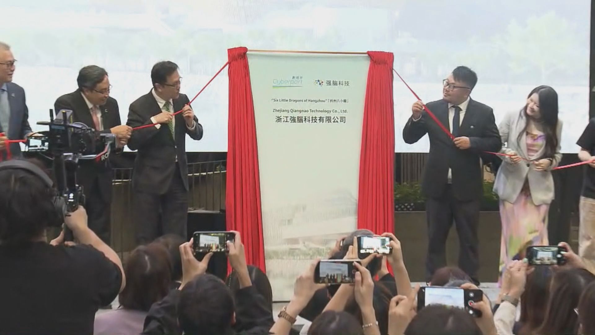 【簽署合作備忘錄】「杭州六小龍」強腦科技落戶數碼港