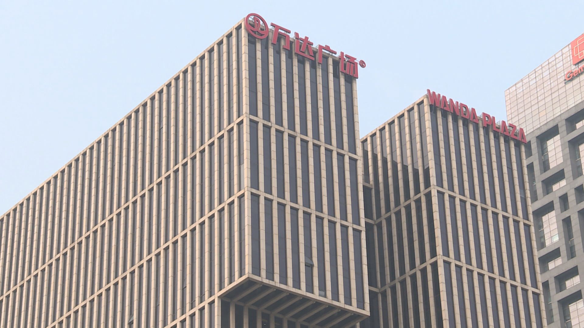 【內房危機】萬達商管最少欠2億美元還周日到期票據