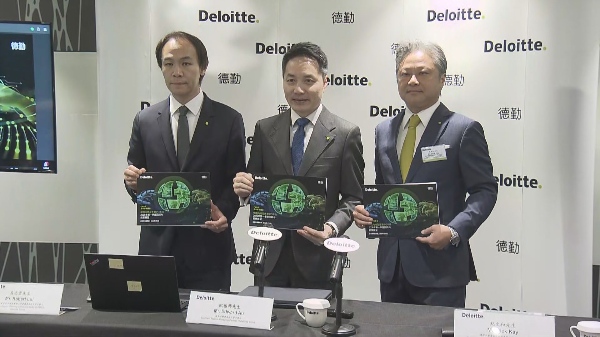 【港IPO】德勤:首季集資1099億全球No.1 全年料穩守三甲