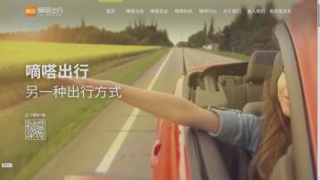 【周五上主板】路透:嘀嗒出行以6元中位定價 籌逾2.34億