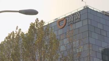 【指控意圖欺詐】美投資者就滴滴美IPO提集體訴訟