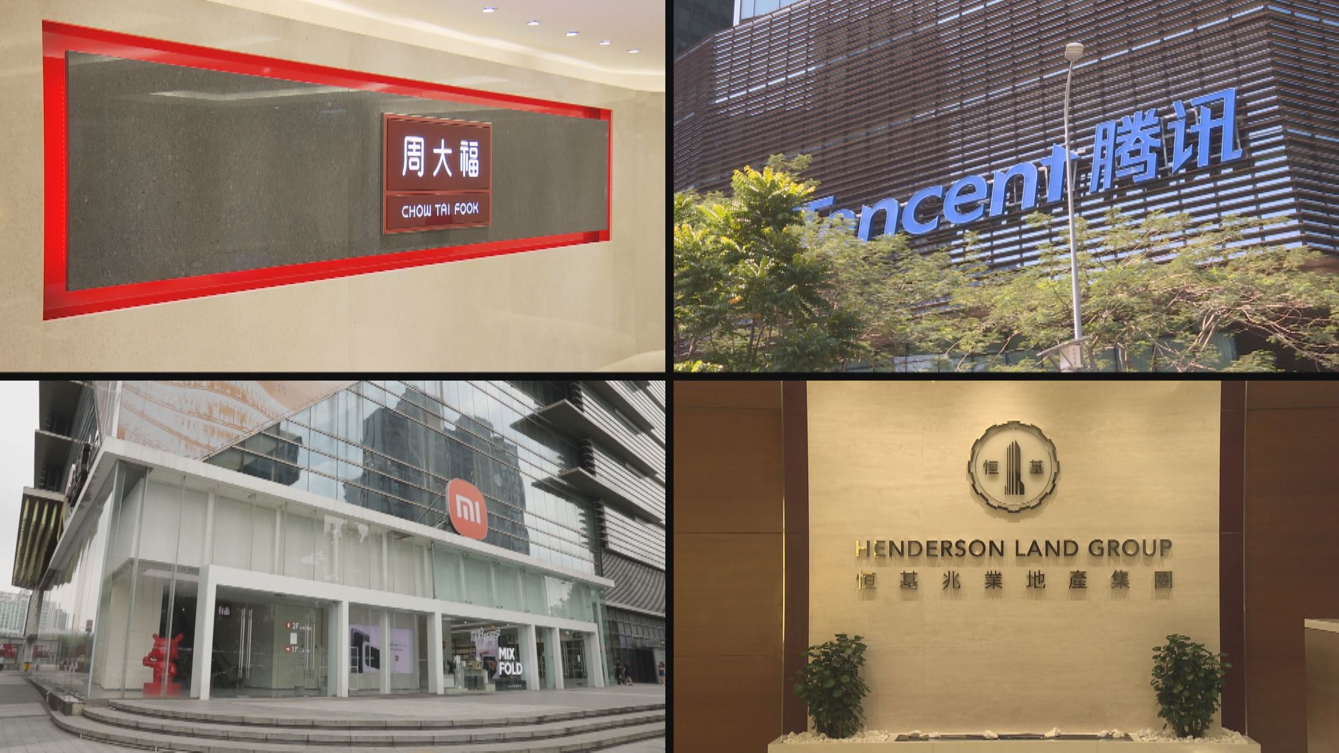 【宏福苑五級火災】小米、騰訊及周大福等捐款支援