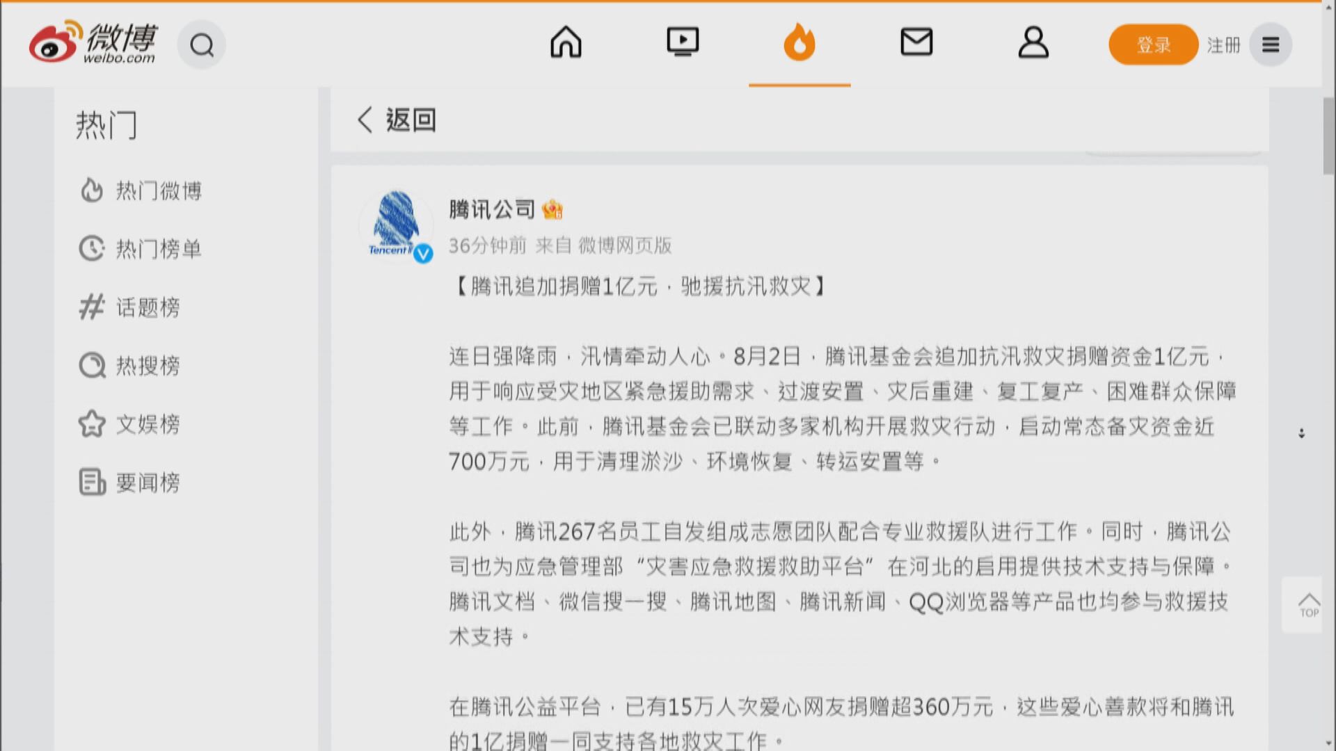 【出手支援】騰訊、阿里等捐款助京津冀等地防汛救災