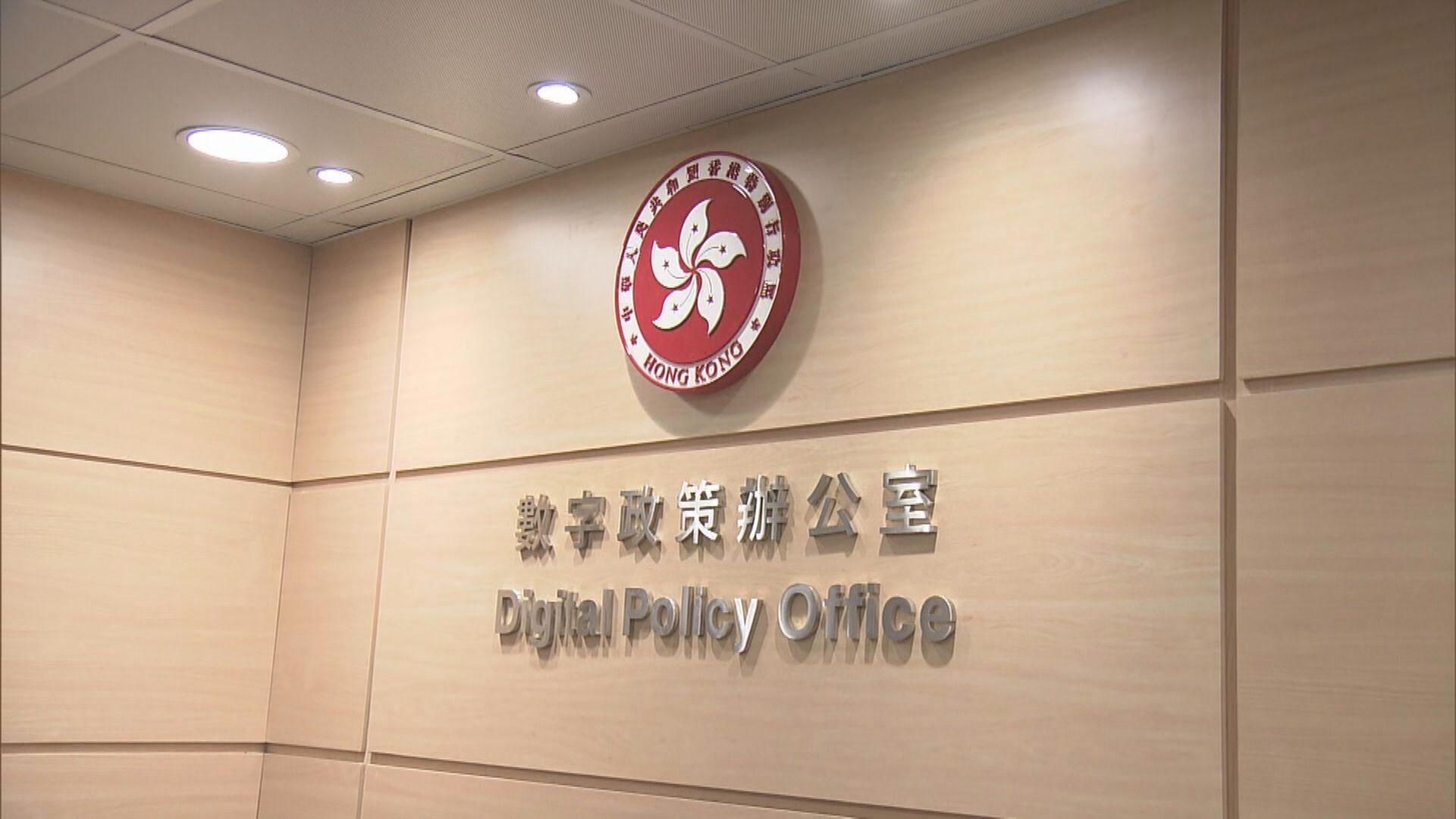 【加快轉型】數字辦與數碼港推「數碼企業身份」沙盒計劃