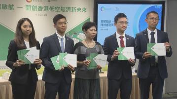 【低空經濟】團結香港基金:至2050年產業增加值達3500億