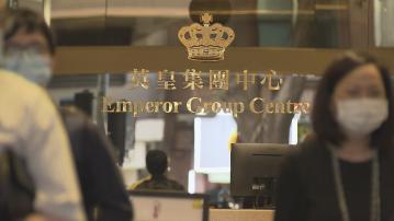 【修改債務重組方案】彭博:英皇國際尋求延長貸款期限