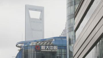 【內房危機】恒大收額外復牌指引 續停牌