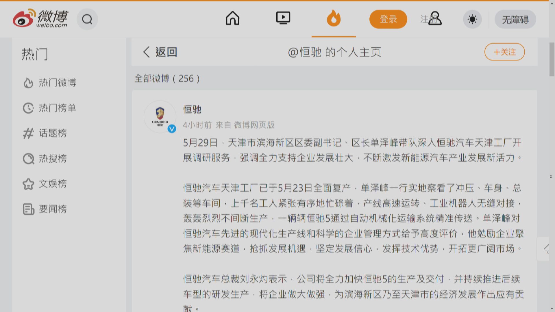 【恒大危機】恒馳汽車天津工廠已全面復產